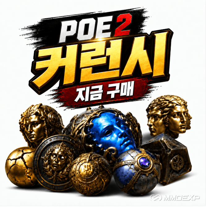 PoE2 커런시 판매|저렴한 오브 구매·빠른 배송|Divine·Chaos·Exalted|MMOEXP