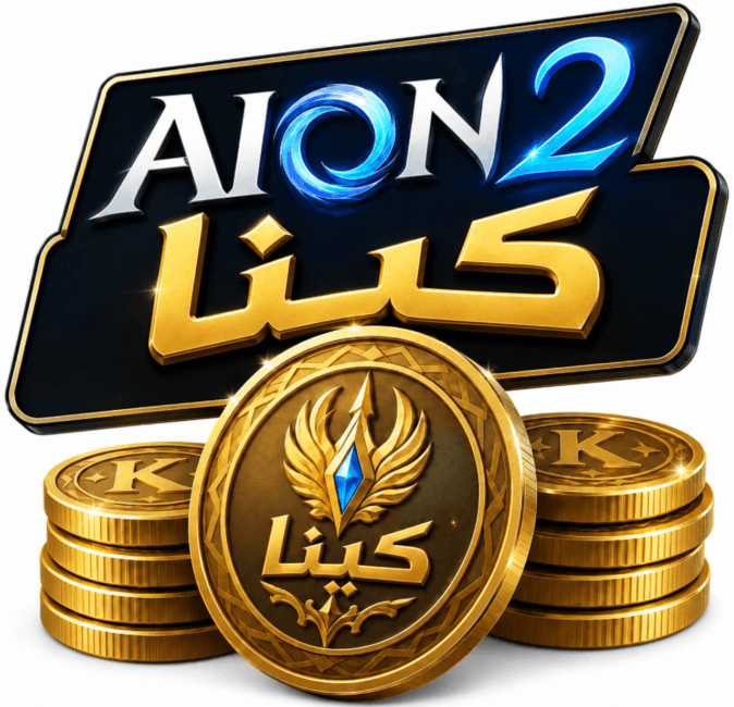 كينا Aion 2,شراء كينا Aion 2,كينا Aion 2 رخيصة