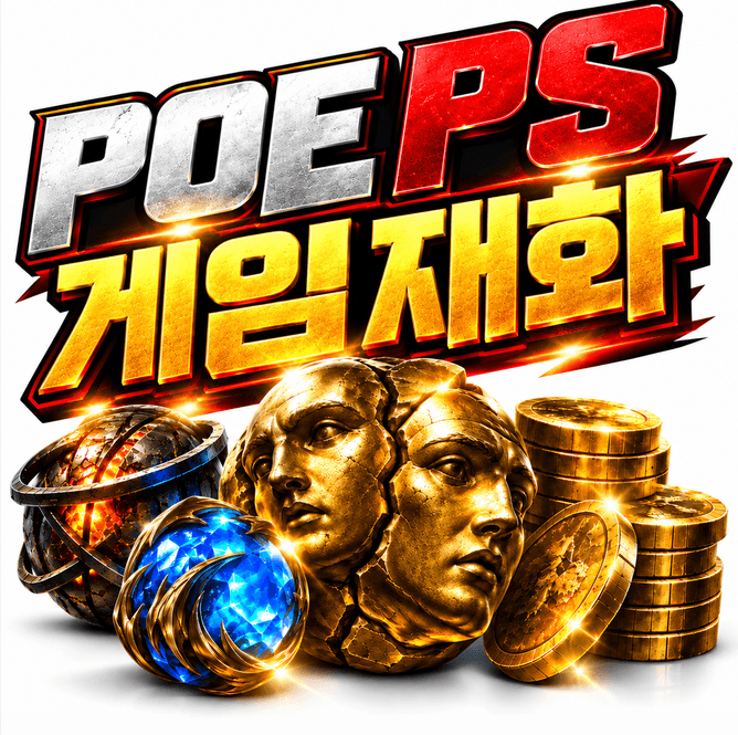 Path of Exile PS 커런시·오브 저렴하게 구매｜PlayStation | MMOEXP