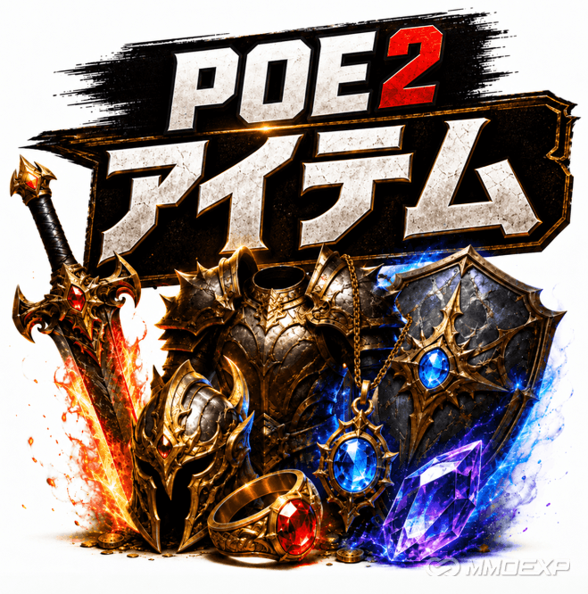 PoE2アイテム販売｜装備・ルーン・スキルジェムを購入｜Path of Exile 2｜MMOEXP