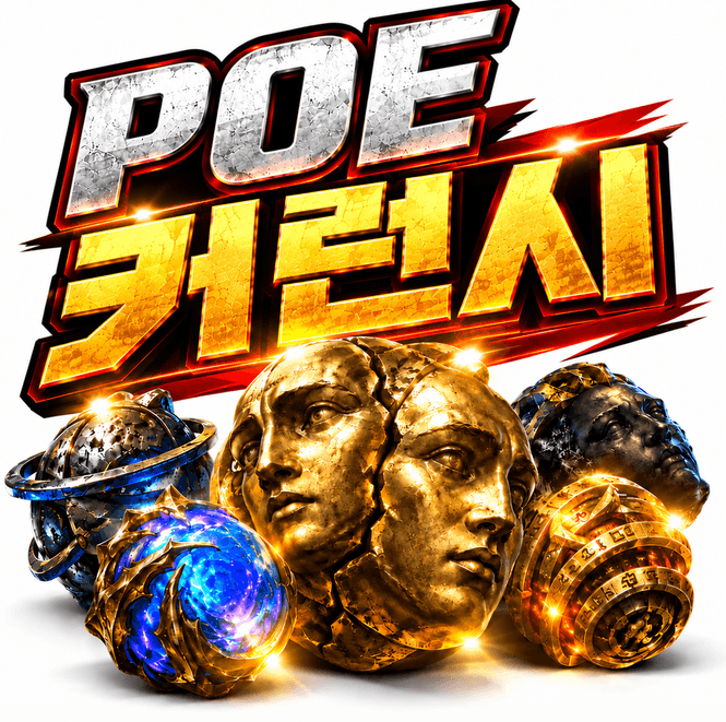 Path of Exile PoE 커런시·오브 저렴하게 구매｜빠른 배송·24시간 지원 | MMOEXP