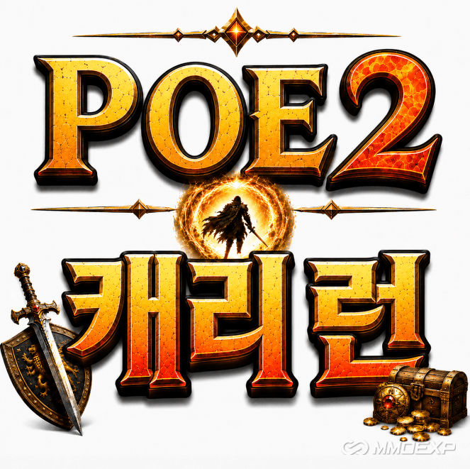 PoE2 캐리|저렴한 Path of Exile 2 Carry Run·보스 대리|24시간 지원|MMOEXP