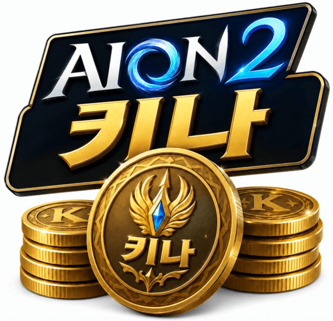Aion 2 키나,Aion 2 키나 구매,저렴한 Aion 2 Kinah