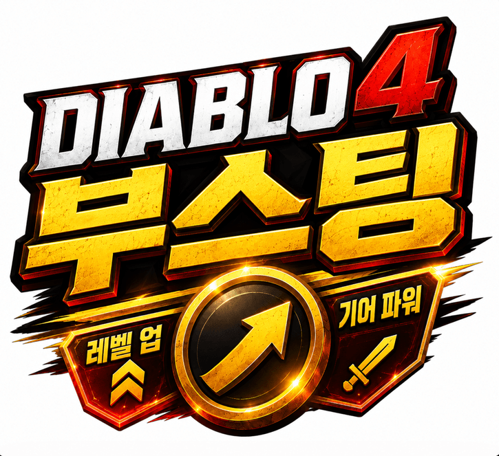 Diablo 4 부스팅|저렴한 레벨업 대리·육성 지원|빠른 진행·24시간 지원|MMOEXP
