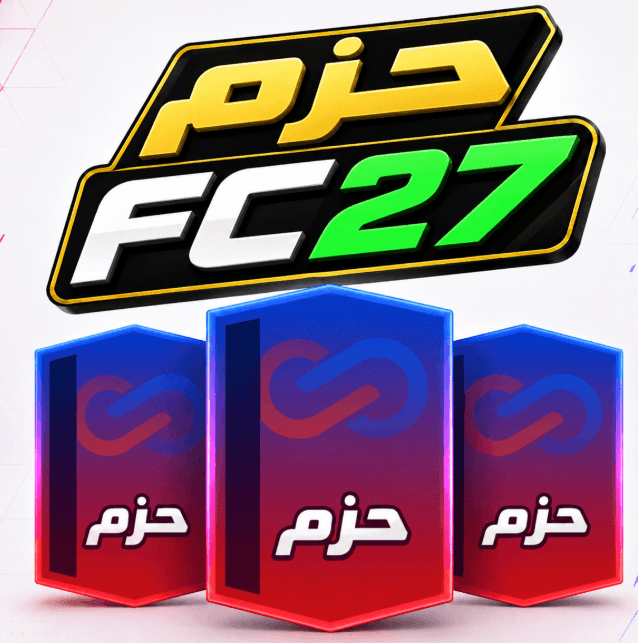 حزم FC 27,شراء حزم FC 27,حزم FC 27 رخيصة