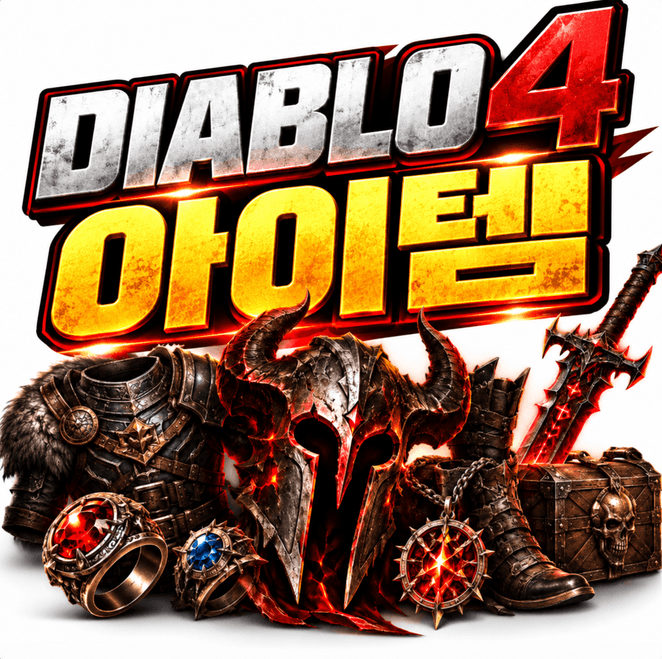 Diablo 4 아이템 판매|장비·Lair Keys·제작 재료 저렴하게 구매|빠른 거래|MMOEXP
