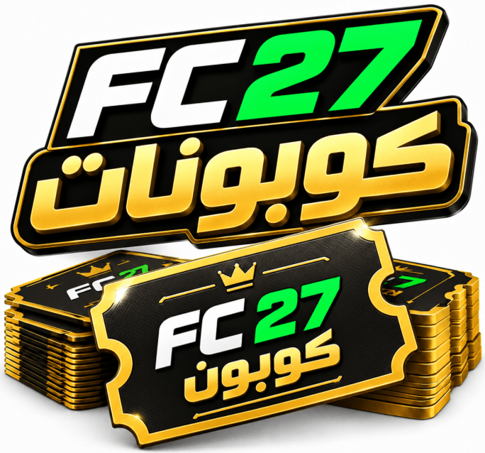 كوبونات FC 27,شراء كوبونات FC 27,كود خصم FC 27,خصم EA FC 27