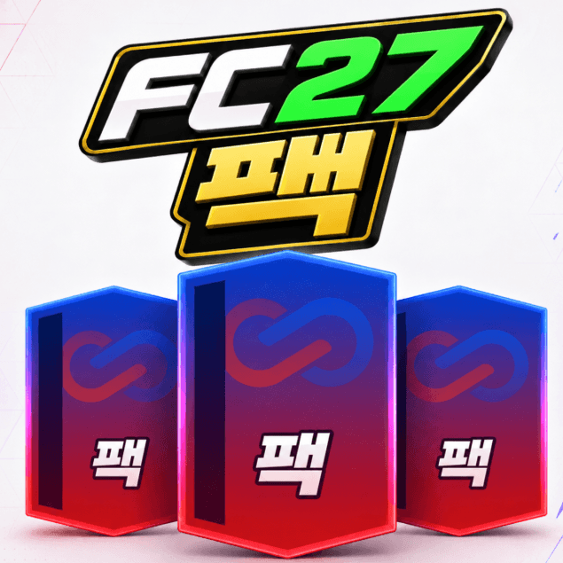 FC 27 팩,FC 27 팩 구매,저렴한 FC 27 팩