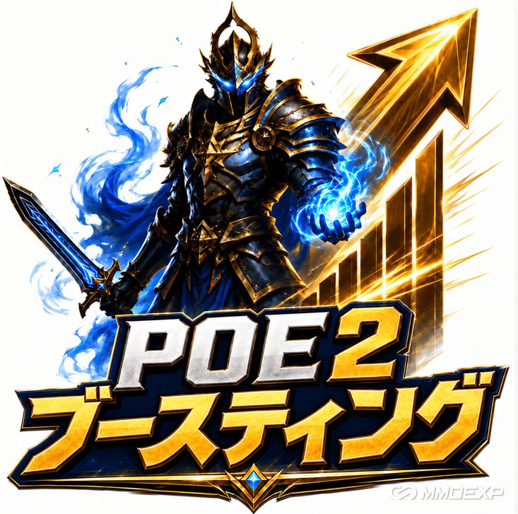 PoE2ブースティング|安いPath of Exile 2 Boost・レベル上げ代行|高速対応|MMOEXP