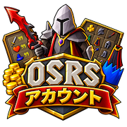 OSRSアカウント購入、OSRSアカウント、格安OSRSアカウント、RSアカウント購入、オールドスクールルーンスケープ、MMOexp
