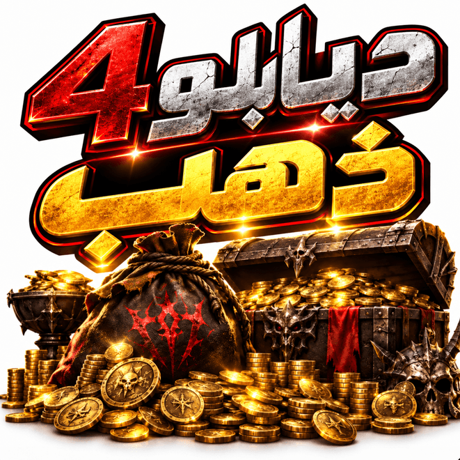 شراء Diablo 4 Gold رخيص | تسليم سريع ودعم 24/7 | MMOEXP