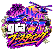 GTA 6 ブースト購入、格安 GTA 6、GTA VI アイテム購入、格安 GTA VI ブースト、グランド・セフト・オート 6 ブースト購入、mmoexp