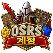 OSRS 계정 구매, OSRS 계정, 저렴한 OSRS 계정, RS 계정 구매, 올드 스쿨 룬스케이프, MMOexp