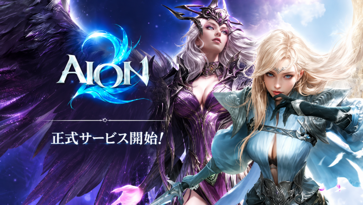 『Aion 2』正式サービス開始！初心者必見の序盤攻略・おすすめクラス・アビス・課金・育成ガイド