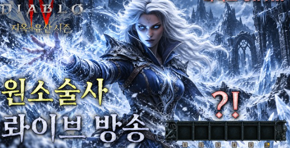 디아블로 4 아이템을