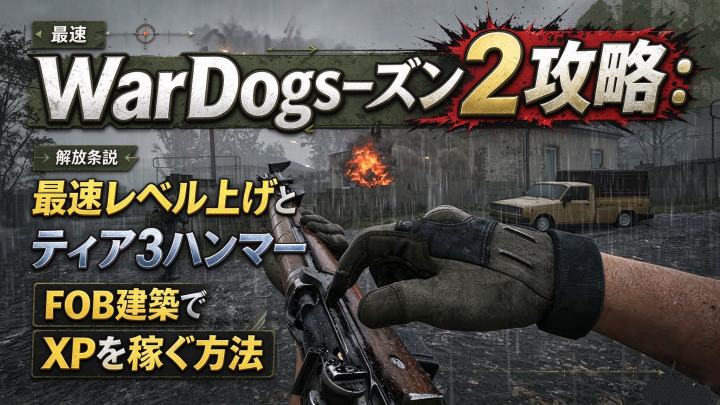 WarDogs Season 2 Guide: Fastest Leveling, Tier 3 Hammer Unlock, and How to Earn XP with FOB Building