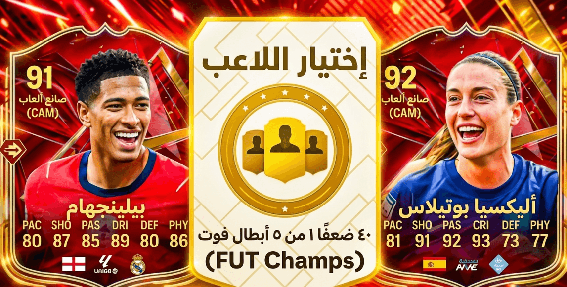 FC 27 82+ TOTW Player Pick, FC 27 Champion Tokens, FC 27 Team of the Week, FC 27 Ultimate Team Rewards, FC 27 Best TOTW Players