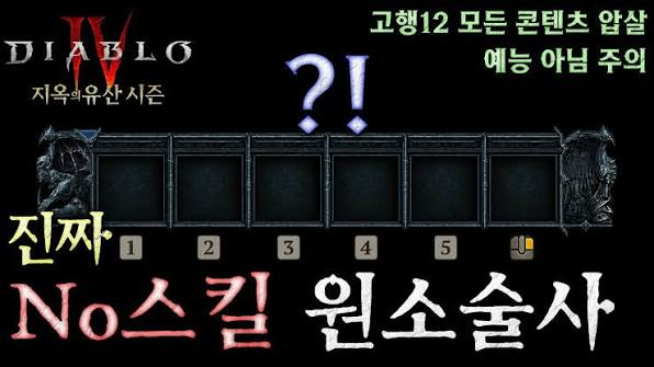 디아블로 4 아이템을
