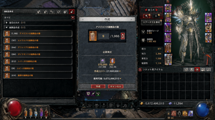 Diablo 4 アイテム
