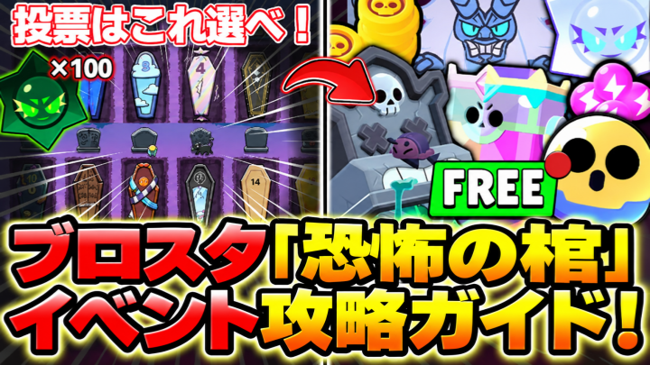 ブロスタ「恐怖の棺」イベント攻略ガイド！24個の棺の報酬予想とカオスドロップ獲得方法