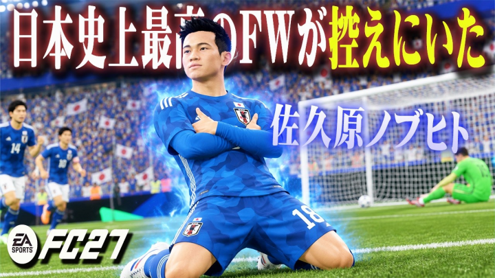 FC 27キャリアモード攻略！日本代表育成でイングランド3部から昇格へ！咲原の覚醒と若手スターの成長を徹底解説