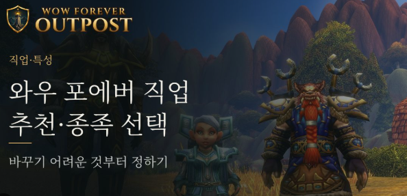WoW Forever 클래스·종족 인기 순위 총정리: 사냥꾼과 언데드 성기사의 등장
