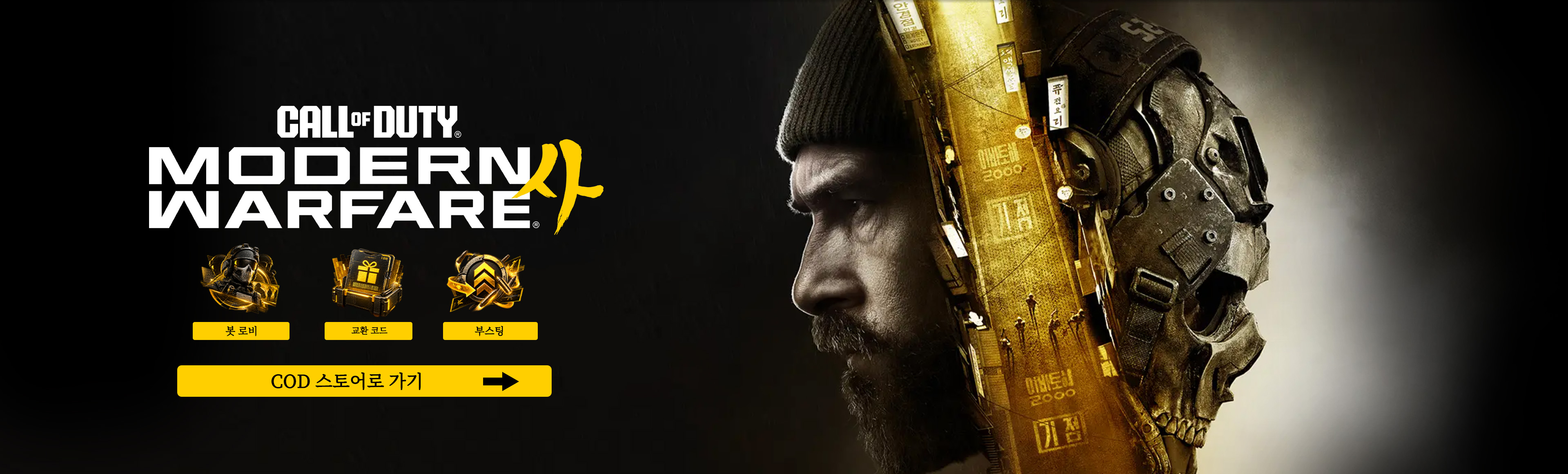 CoD Modern Warfare 4