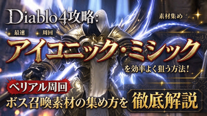 Diablo 4 アイテム