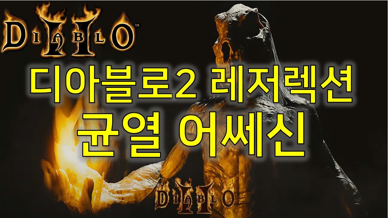 구매 Diablo II: Resurrected Items