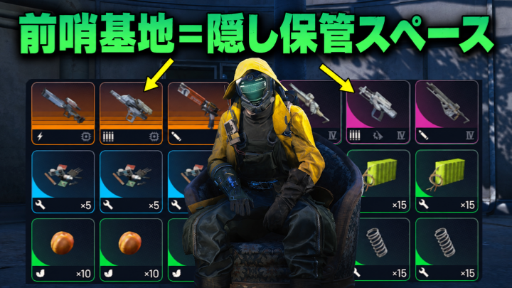 ARC Raiders攻略：アウトポストの収納スペースを最大96枠拡張！武器ラック・Scrappyの餌保管・リサイクル素材管理ガイド