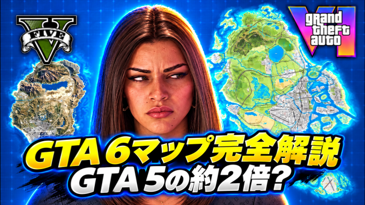 GTA 6マップ完全解説！レオニダ州の広さはGTA 5の約2倍？バイスシティから未公開都市カプリまで徹底紹介