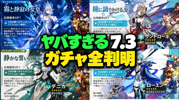 原神Ver.7.3ガチャ最新リーク予想！アナスターシャ・ダニカ・サンドローネ・ローエンの復刻候補と原石準備ガイド