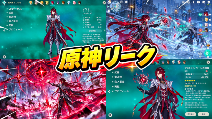 【原神リーク】ノイが草元素から風元素に変更？Ver.7.5実装予想・性能・最強チーム編成を徹底解説