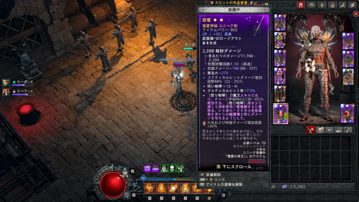 Diablo 4 アイテム