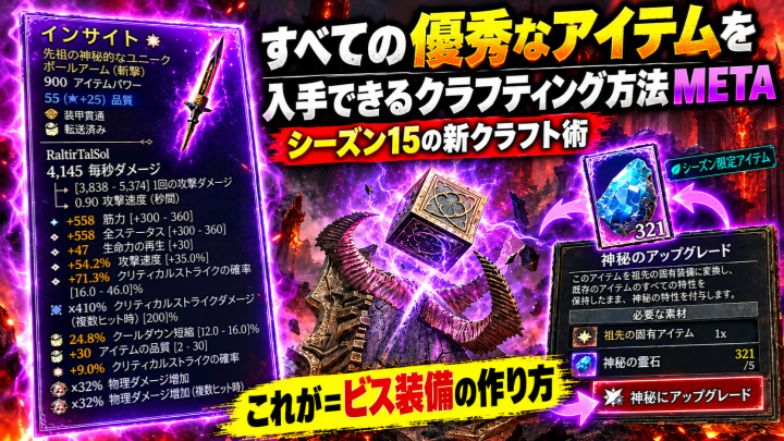 Diablo 4最新クラフト攻略：ルーンワードと変成を活用してクリティカルダメージ400超えの最強装備を作る方法