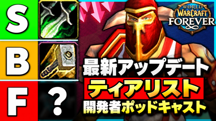 WoW Forever ゴールド