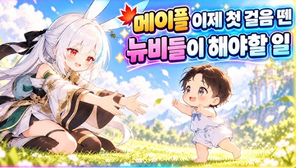 구매 MapleStory Classic World 메소라는