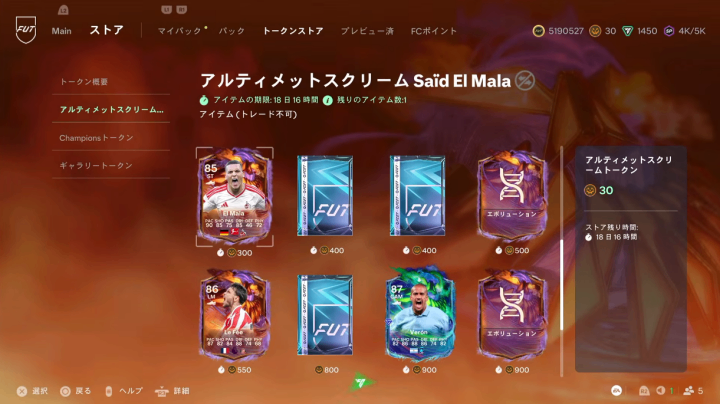 FC 27 コイン