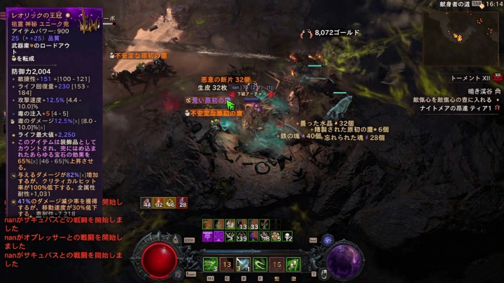 Diablo 4 アイテム
