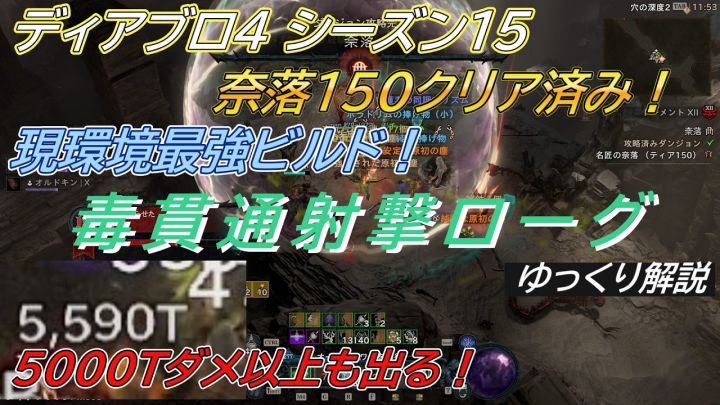 Diablo 4最新攻略：毒貫通射撃ローグビルド完全ガイド！奈落150層・タワー攻略向け装備、スキル、立ち回りを解説