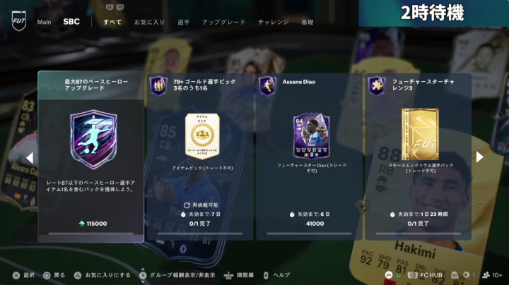 FC 27 コイン 安い