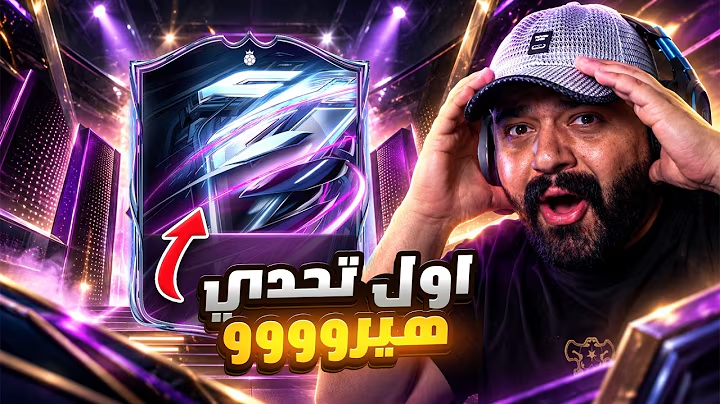ولافلس #8 | أول تحدّي هيرو ومباريات الرايفلز ???