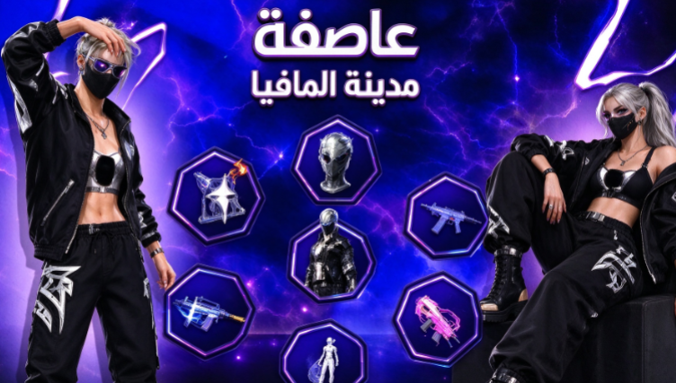 Free Fire World Series 2026: Storm Arena موعد الفعالية والجوائز المجانية وأكواد الاسترداد المتوقعة