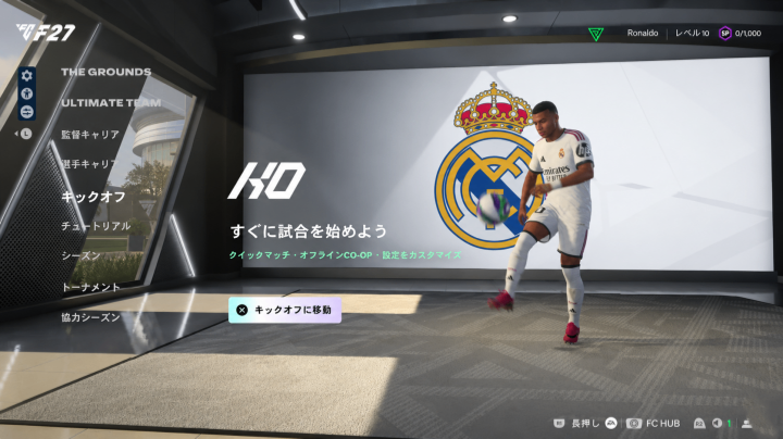 FC 27 コイン
