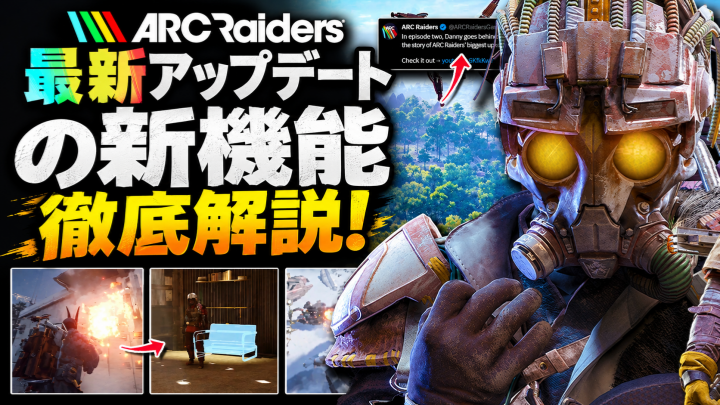 ARC Raiders「Frozen Trail」大型アップデート徹底解説｜新マップ・敵・武器・拠点が登場