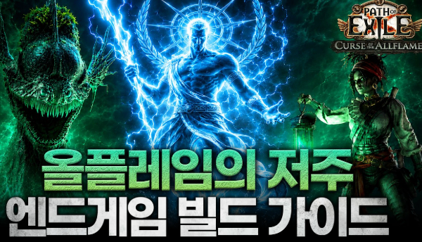 구매 POE Currency