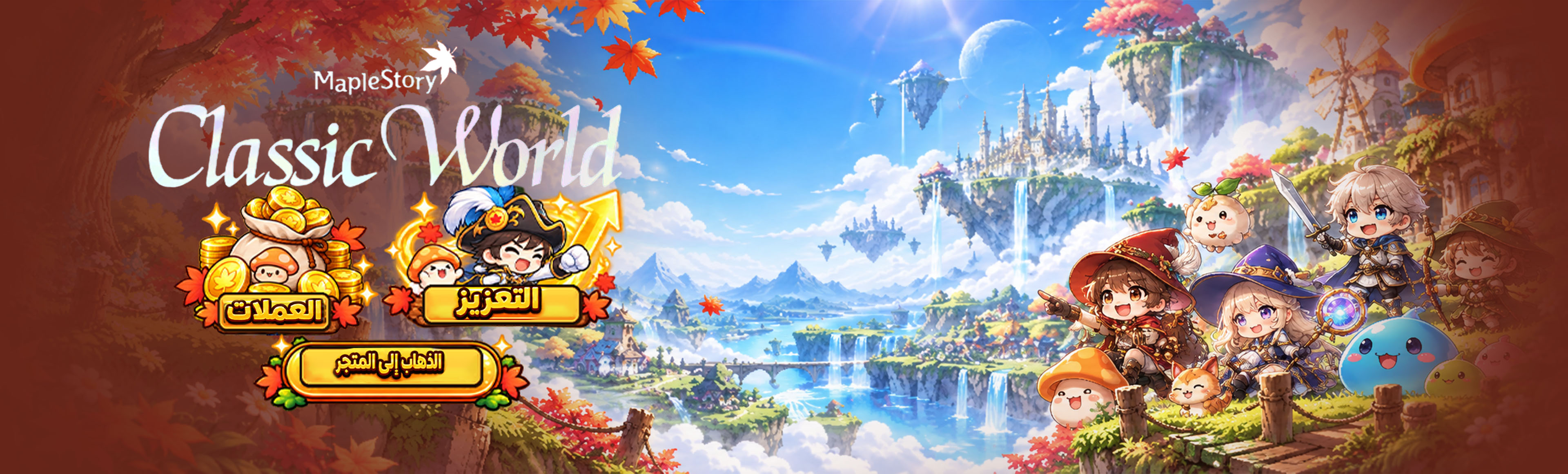 MapleStory Classic World