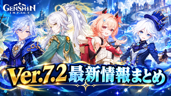 原神Ver.7.2最新情報まとめ！ミティア・バレリー実装、ガチャ予想、新マップとノイ登場の可能性を徹底解説