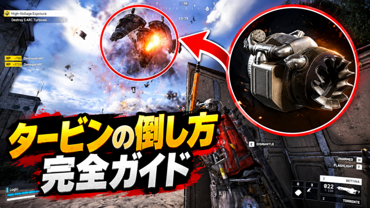 ARC Raiders攻略：タービンの倒し方完全ガイド！デッドライン2～3個とジュピターで安全に撃破する方法