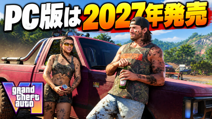 GTA6最新情報まとめ！PC版は2027年発売？武器システム・マイアミ広告・サウンドトラックを徹底解説